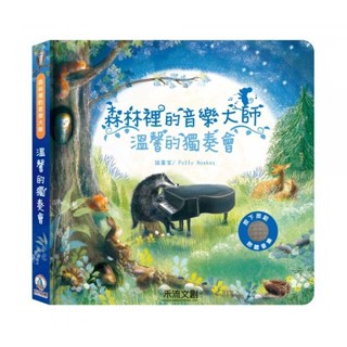 禾流~森林裡的音樂大師-放鬆時光演奏會/四季演奏會/午後時光演奏會/溫馨的獨奏會*Little Bear Store*