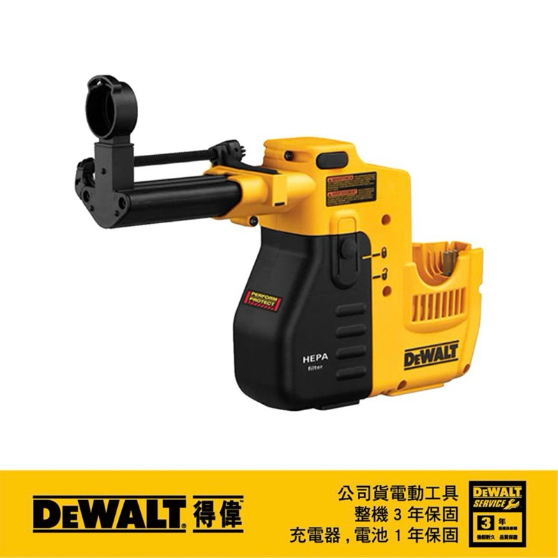 含稅 公司貨 美國 得偉 DEWALT D25323專用吸塵器 D25300DH 26323 25300 集塵器