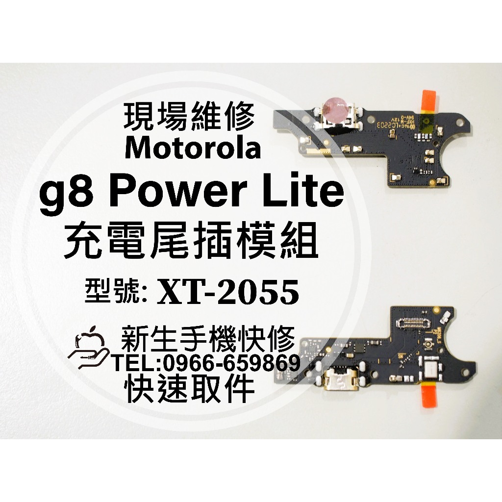 Motorola moto g8 Power Lite 尾插模組 XT-2055 無法充電 接觸不良 充電孔 現場維修