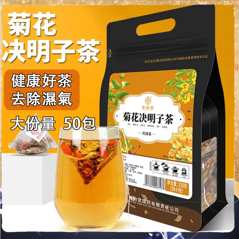 菊花茶 決明子茶 養生茶 金銀花茶 男女熬夜茶 花茶 牛蒡根/枸杞/桂花組合茶