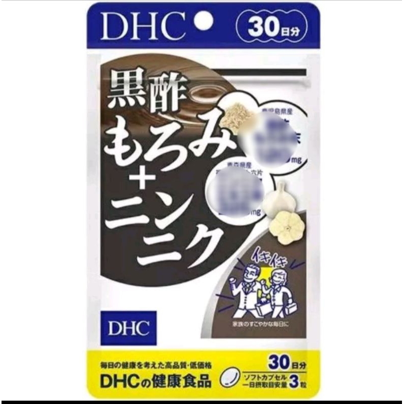 (現貨) 日本直送 DHC 小林製藥 黑蒜 黑酢 黑醋 90粒 黑蒜精華錠 黑大蒜 陳年黑蒜黑醋膠30日份 特價