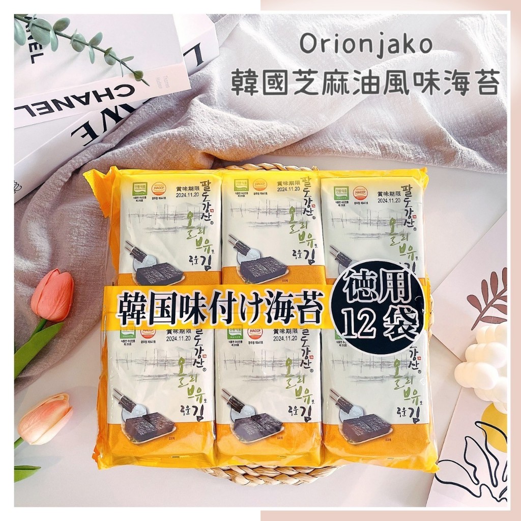 🔥現貨+發票🔥韓國 Orionjako 芝麻油風味海苔 麻油風味海苔 芝麻油海苔 味付海苔 韓國海苔 海苔