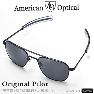 📢光世界 AO Eyewear 初版 飛官款 太陽眼鏡 OP-352BTSMGYN (灰色尼龍鏡片/黑色鏡框52mm)