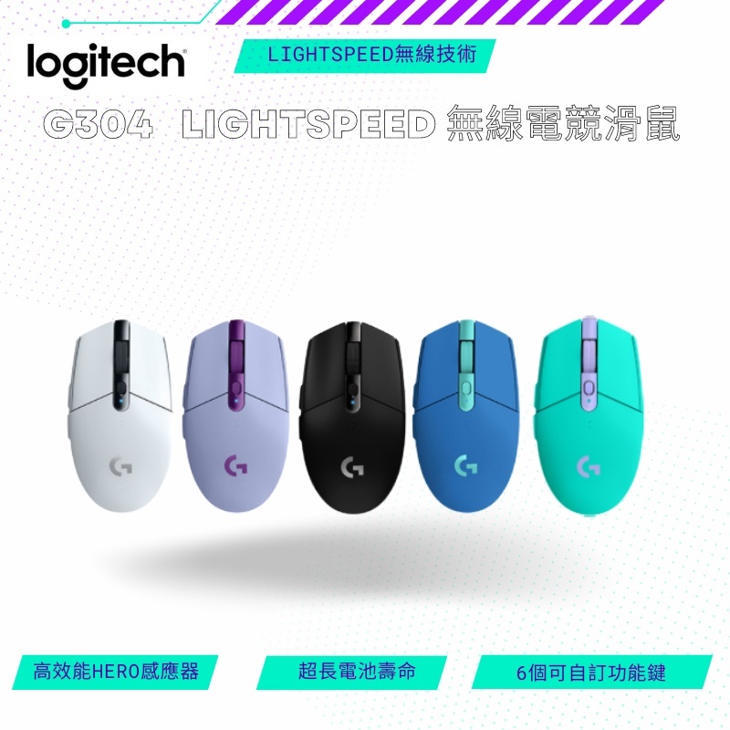 【現貨熱銷】Logitech 羅技 G304 Lightspeed 無線電競滑鼠 無線滑鼠 電競滑鼠 滑鼠 公司貨 光華