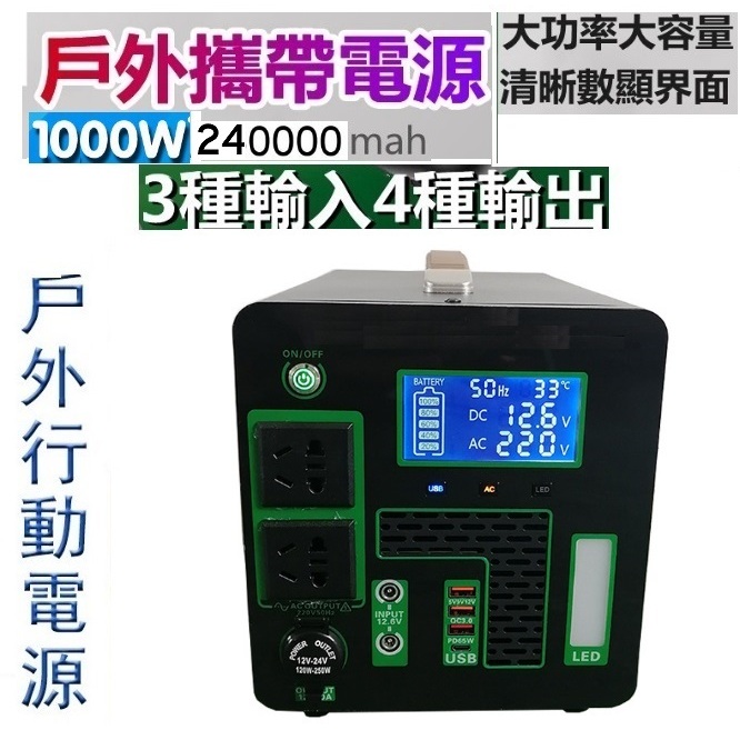大特價特價12000元👑💗1000W大功率*容量150000MAH*室內戶外電池攜帶電池-電動滑板車-電動滑板車