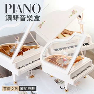 🔥【新品特惠】ins風 創意跳舞芭蕾旋轉女孩鋼琴 音樂盒 發條 八音盒 天空之城 生日禮物 情人節 聖誕節 禮物 禮品