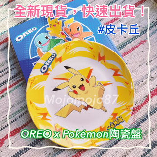 （全新現貨，當天出貨）7-11 Oreo夾心餅乾 寶可夢陶瓷盤 皮卡丘 快速出貨