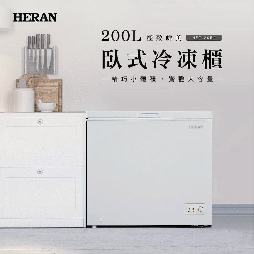 【HERAN禾聯】200L臥式冷凍櫃（HFZ-20B2