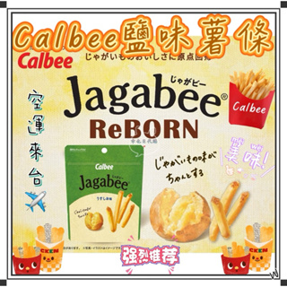 『空運來台✈️現貨』日本 好市多 Calbee jagabee 鹽味薯條 38g Calbee薯條 日本薯條餅乾 餅乾
