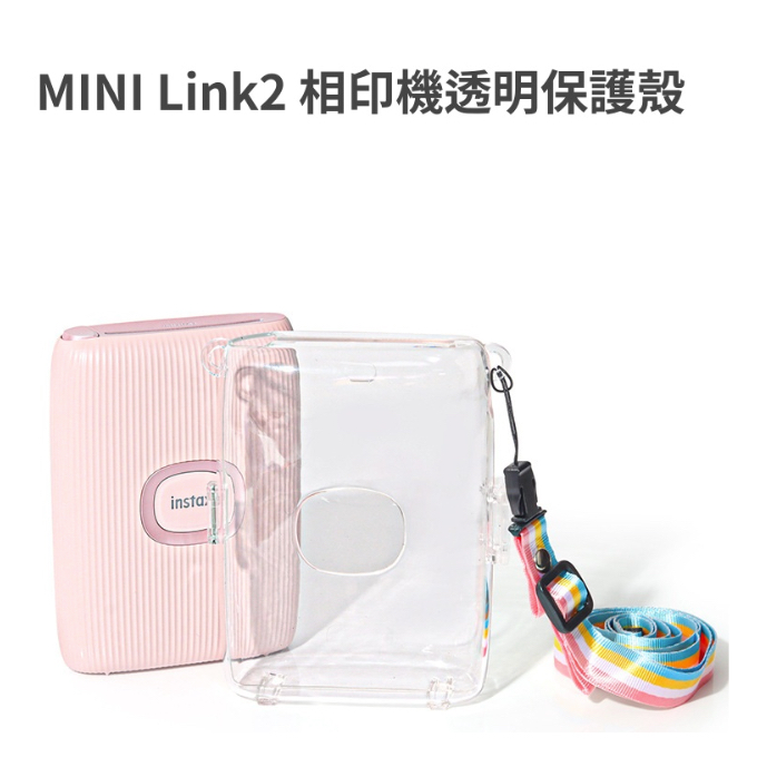 現貨 FUJIFILM INSTAX MINI Link2 相印機透明水晶保護殼 防護防摔設計