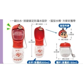 現貨 全新未拆 711x蠟筆小新 二合一寵物外出壺