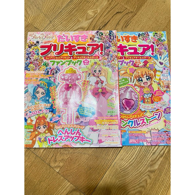 ❣️光之美少女系列❣️公主光之美少女/魔法使光之美少女日文雜誌