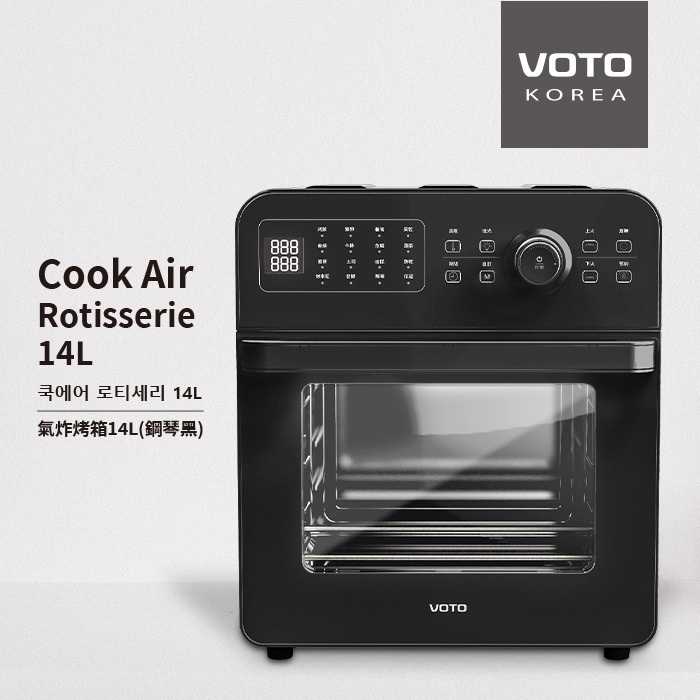 VOTO Cook Air Rotisserie 14L ​氣炸烤箱14公升 韓國第一氣炸烤箱 鋼琴黑 大全配 CAJ1