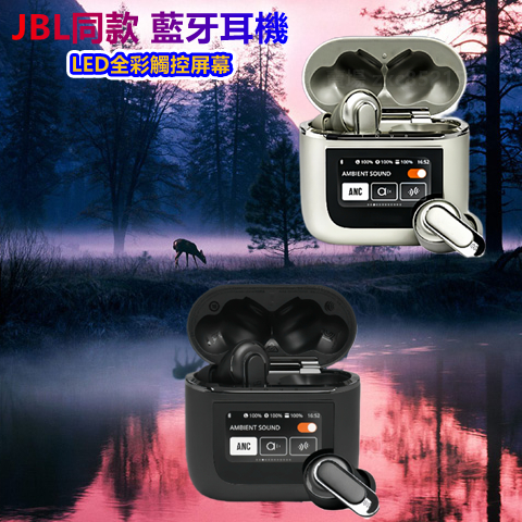 台灣出貨 JBL Tour Pro同款藍牙耳機 彩屏LED顯示無線藍牙耳機 超長續航 高清降噪 入耳式無線藍牙耳機