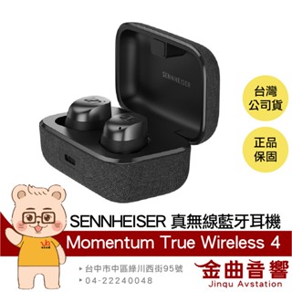 SENNHEISER Momentum True Wireless 4 石墨色 旗艦 真無線 藍牙耳機 | 金曲音響