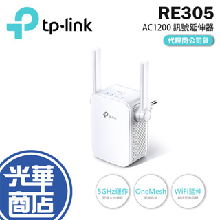 【限量促銷】TP-LINK RE305 RE315 AC1200 無線網路中繼 WIFI訊號延伸器 無線訊號放大器