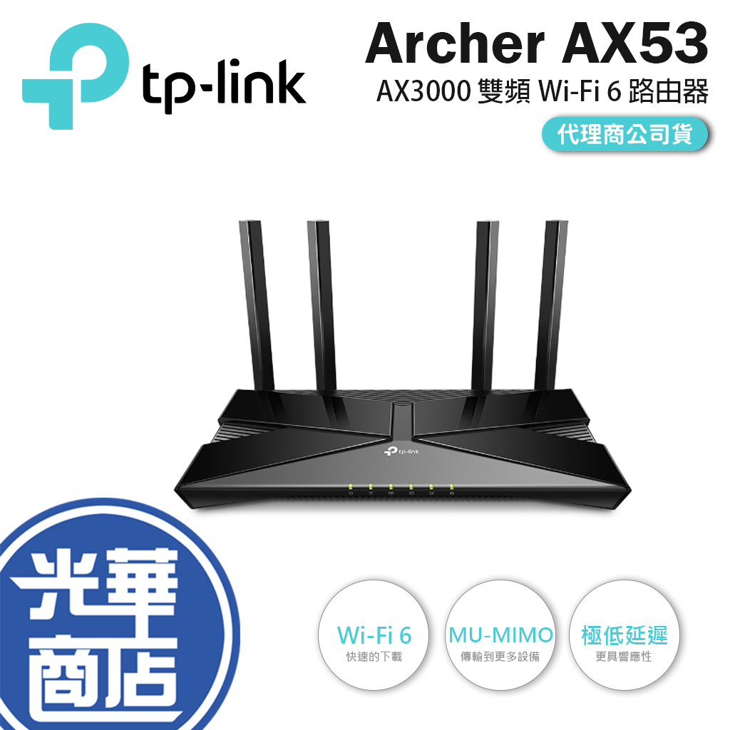 【免運直送】TP-Link Archer AX53 AX3000 Gigabit 雙頻 Mesh WiFi 6 分享器