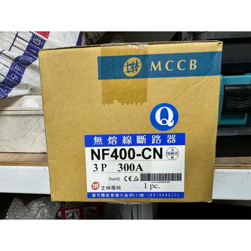 士林電機NF400-CN 3P 300A無熔絲開關 無熔線斷路器