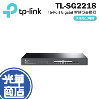 【免運直送】TP-LINK TL-SG2218 16P Gigabit 智慧型交換器 2個SFP JetStream