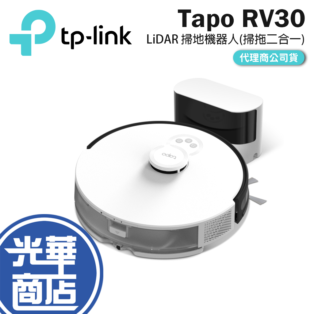 TP-LINK Tapo RV30 LiDAR 自動集塵 掃地機器人 掃拖二合一 自動返航 智慧避障 光華商場