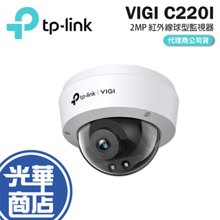 TP-LINK VIGI C220I 2.8mm 4mm 2MP POE 紅外線 球型 監視器 網路監控攝影機 光華商場