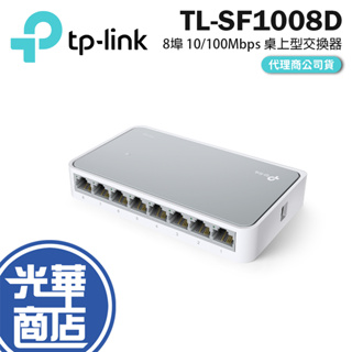 【現貨熱銷】 TP-LINK TL-SF1008D 8埠 100Mbps 桌上型交換器 TL-SF1008 光華商場