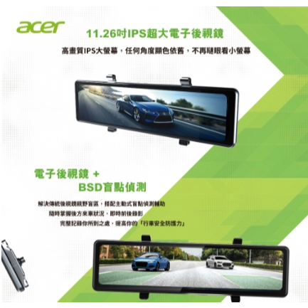 【acer 宏碁】BSD-5K 11.26吋 電子後視鏡 雙鏡頭行車記錄器+盲點偵測 (新品上市!售價含安裝) 送32G