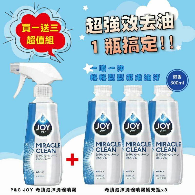 P&amp;G JOY奇蹟洗碗精 （全家獨家販售）