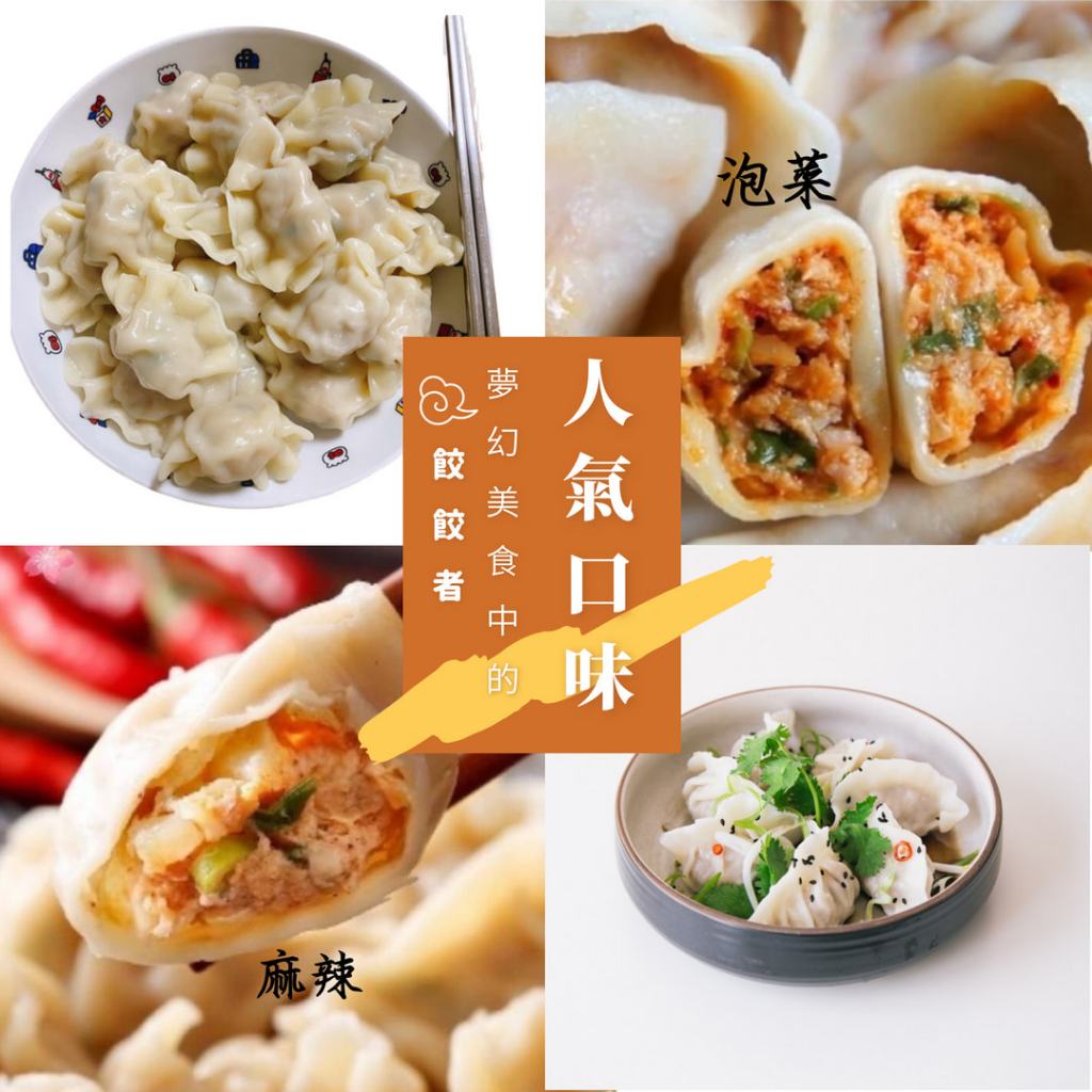 禾家香冷凍水餃 5種口味 玉米/高麗菜/ 韭菜/泡菜/麻辣【鼎鮮市集】7-11超取🈵1200免運 黑貓宅配