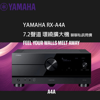 Yamaha 山葉 RX-A4A AV環繞擴大機 8K AirPlay2 7.2聲道 公司貨 原廠保固一年