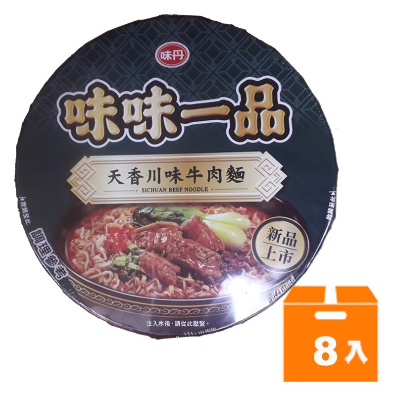 味丹 天香川味牛肉麵 8入裝 新口味 超低優惠