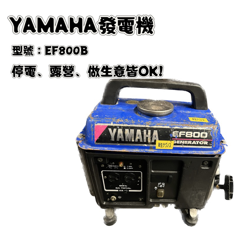 日本YAMAHA二手發電機 適合市場擺攤/家庭露營/緊急用電