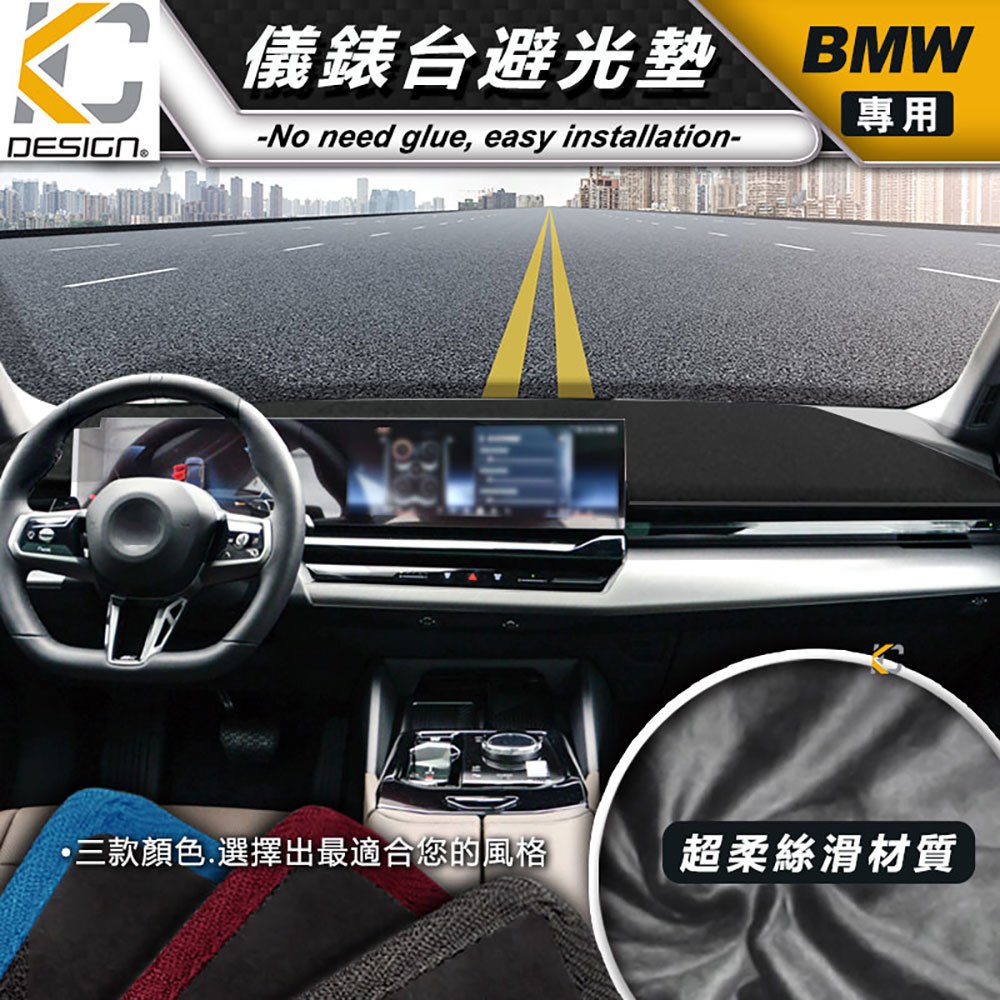 寶馬 BMW G60 G61 避光墊 儀表台 隔熱墊520 i5 eDrive40 M Sport M60 xDrive