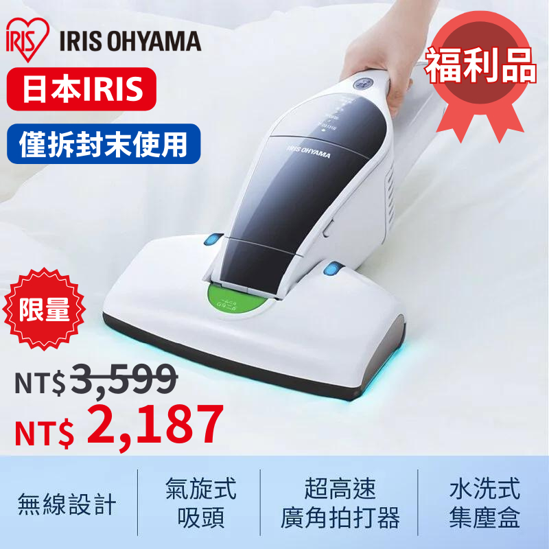 【IRIS 一單限下一個】 攜帶式充電棉被吸塵器 無線設計 除塵/除蟎/抗敏 IC-FDC1 白色 _IRSTW_2