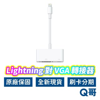 Apple原廠 Lightning 對 VGA 轉接器 蘋果螢幕轉接器 VGA轉接器 iphone轉 VGA AP15