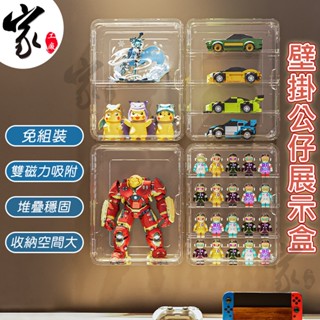 高透明公仔盒【加厚壁掛展示】公仔收納盒 透明盒 化妝品收納 盲盒 浴室收納盒 桌上收納 泡泡瑪展示盒 模型展示 置物盒