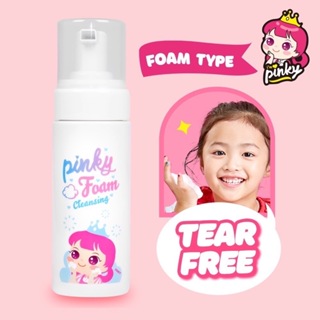 🇰🇷韓國正品🇰🇷 I'm Pinky 兒童溫和潔面慕絲 / 兒童溫和潔面乳 150ml