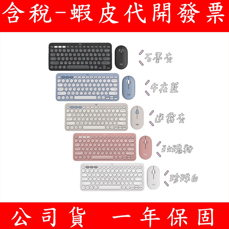 Logitech 羅技 PEBBLE 2 COMBO 無線藍牙鍵盤滑鼠組 無線鍵盤 滑鼠 K380S M350S 鍵盤