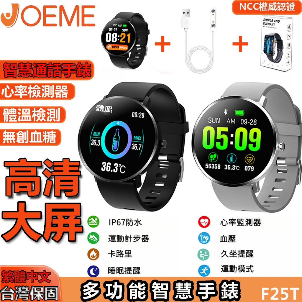[JOEME]25T 智慧手環 全觸控式 螢幕 心率血壓 體溫監測功能 血氧監測 運動手環藍牙手錶智能穿戴手環電話手錶