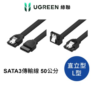 綠聯 SATA3.0高速傳輸線 50CM 6Gbps傳輸 L型 直立型 連接線 訊號線 適用硬碟 【Water3F】