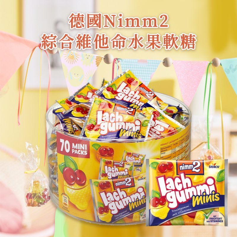 現貨「德國代購」Nimm2 綜合維他命水果軟糖 散裝無盒裝