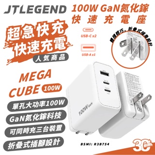 JTLEGEND JTL 100W MEGA CUBE GaN 氮化鎵 快充頭 充電頭 充電器 適 iPhone 15