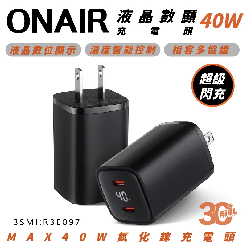 ONAIR 液晶數顯 40W 充電器 充電頭 快充頭 Type-C 適 iPhone 15 14 13 12