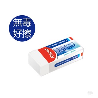 【法國Maped】潔淨黏屑塑膠擦6入(小) 橡皮擦