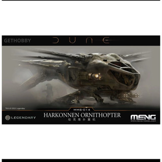 MENG MMS-014 沙丘 Dune 亞崔迪家族 哈肯能撲翼機 組裝模型
