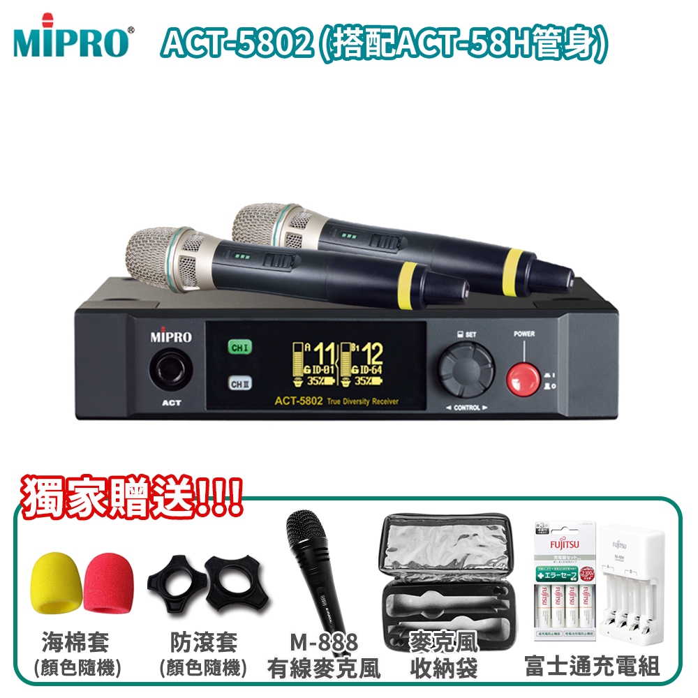 【MIPRO 嘉強】ACT-5802 (MU-80/ACT-58H) 5.8G雙頻道麥克風組 六種組合 贈多項好禮