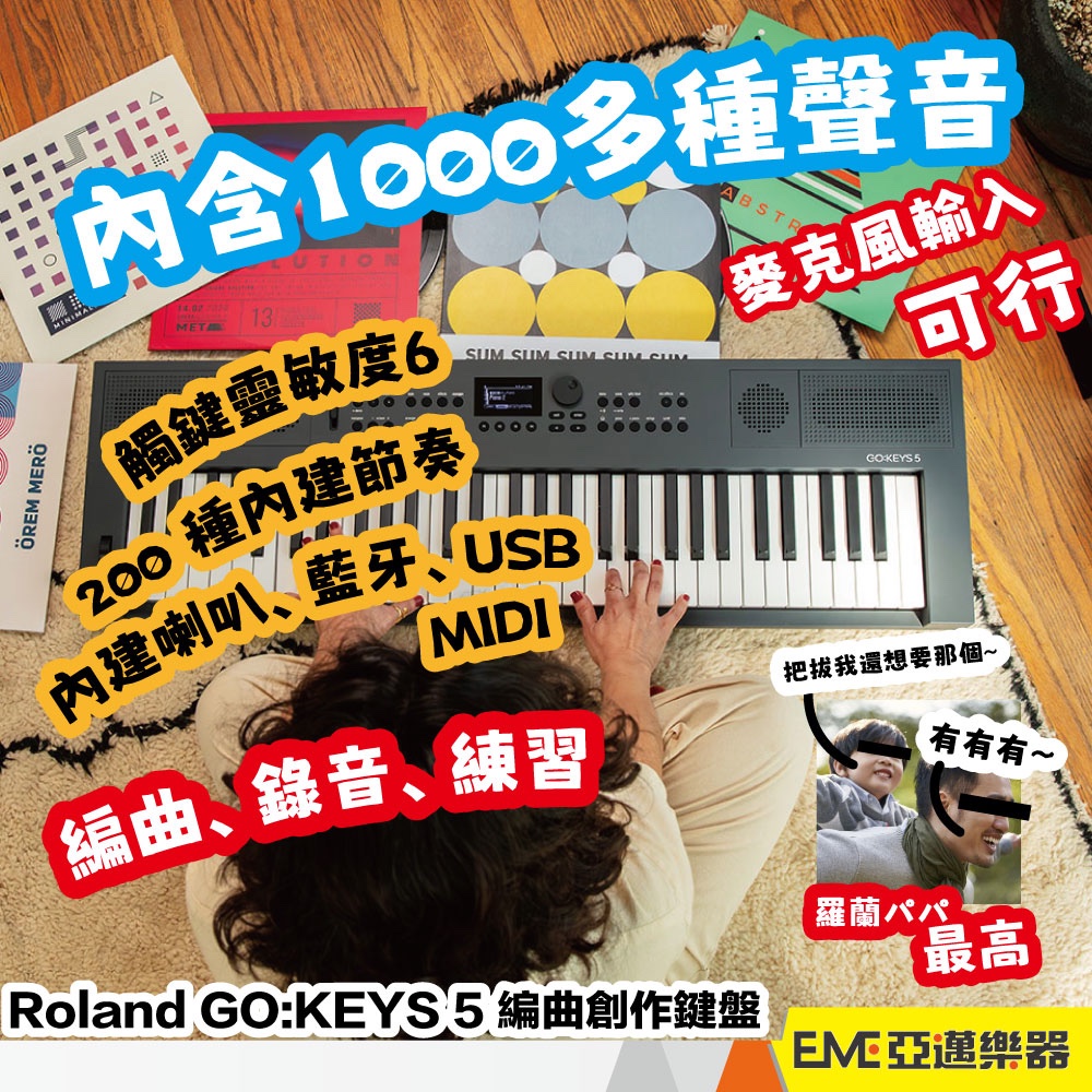 Roland GO:KEYS 5 音樂創作鍵盤 61鍵 電子琴 編曲 錄音 鼓組 自動伴奏 藍芽 USB 直播｜亞邁樂器