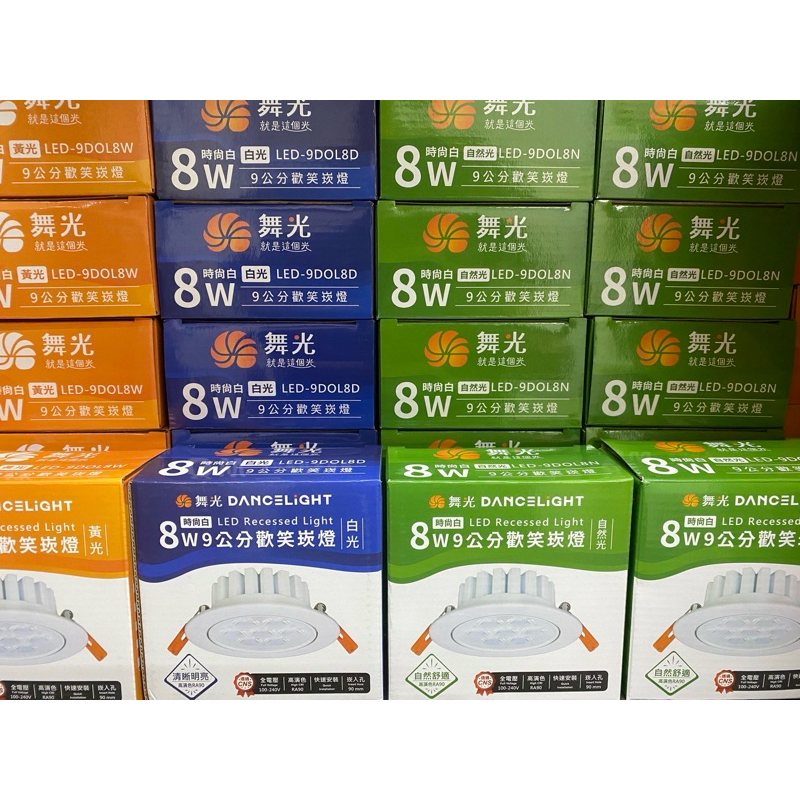 快速出貨🚚LED 9公分崁燈 8W歡笑內置電源/微笑外置電源/9W歐司朗光源 全電壓 保固2年 附快速接頭安裝簡易方便