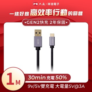PX大通 Type-C USB 3.1 GEN2手機超高速充電傳輸線 1米 UAC3X-1B