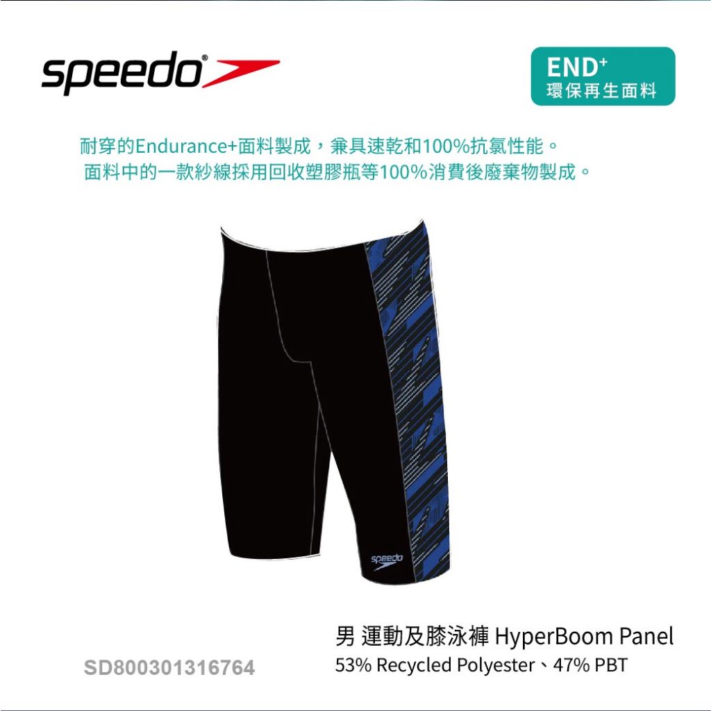 Speedo 男 運動及膝泳褲 HyperBoom Panel 黑/藍 SD800301316764 短褲 速乾